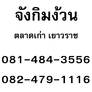 ร้านจังกิมง้วน