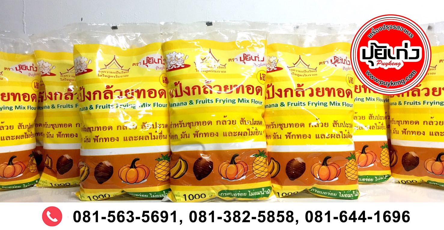 แป้งกล้วยทอด